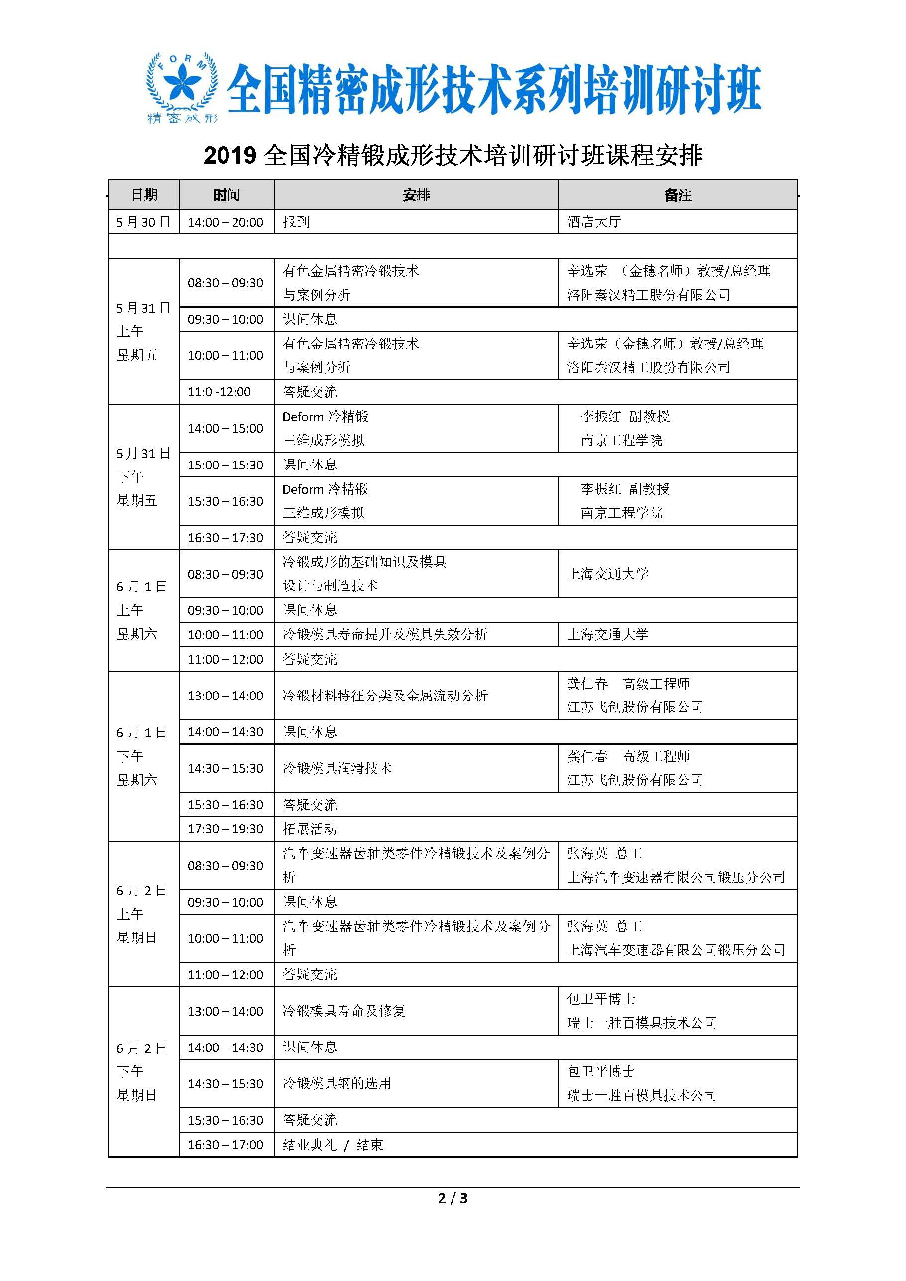 2019全國冷精鍛成形技術(shù)培訓(xùn)研討班（第三期）_Page_2.jpg